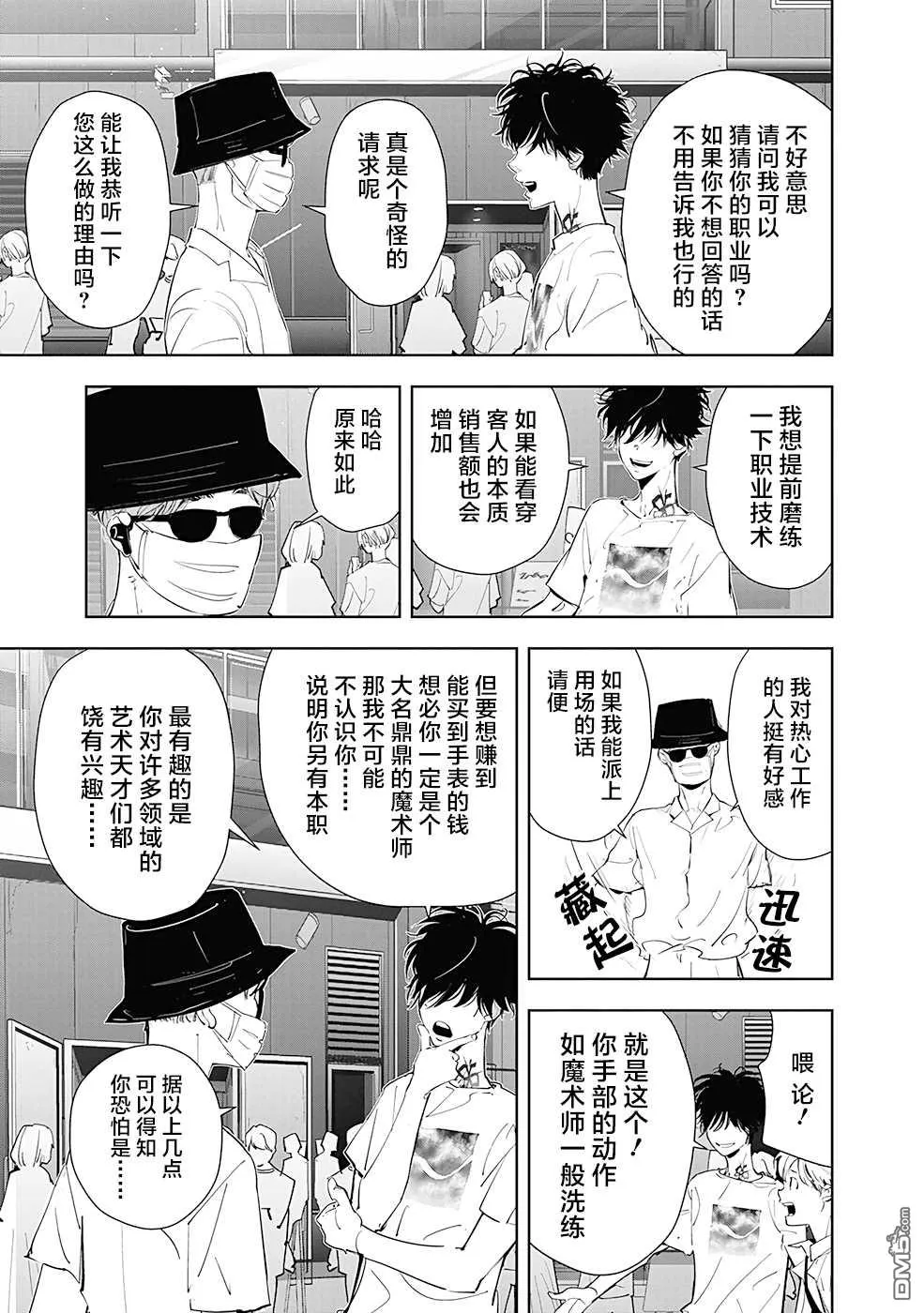 第31话 第9页