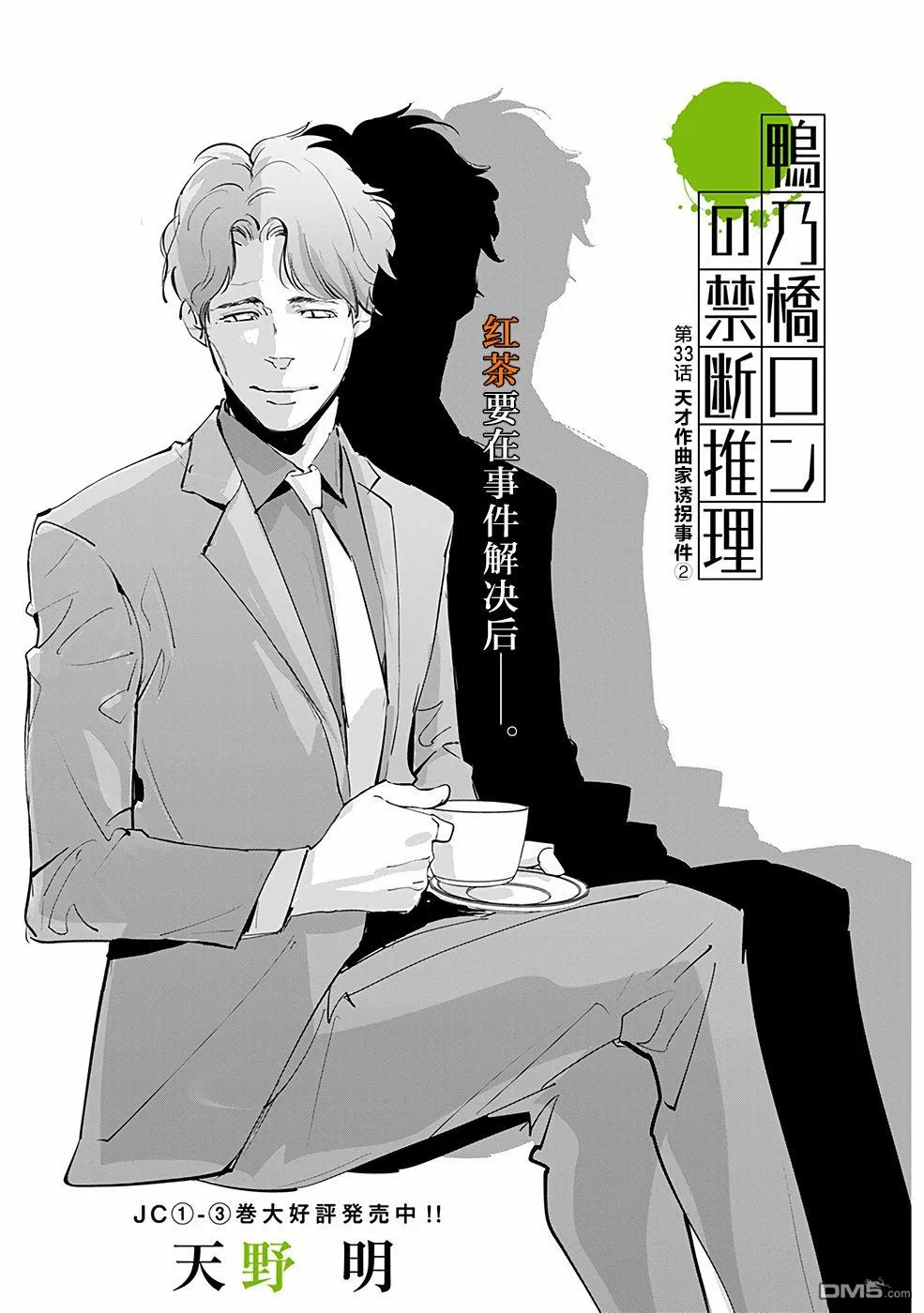 第33话 第1页