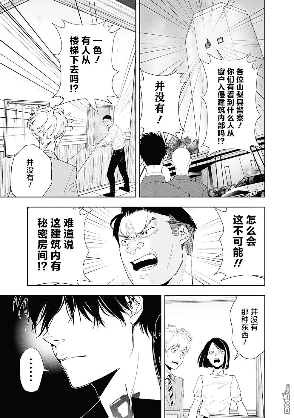 第33话 第3页