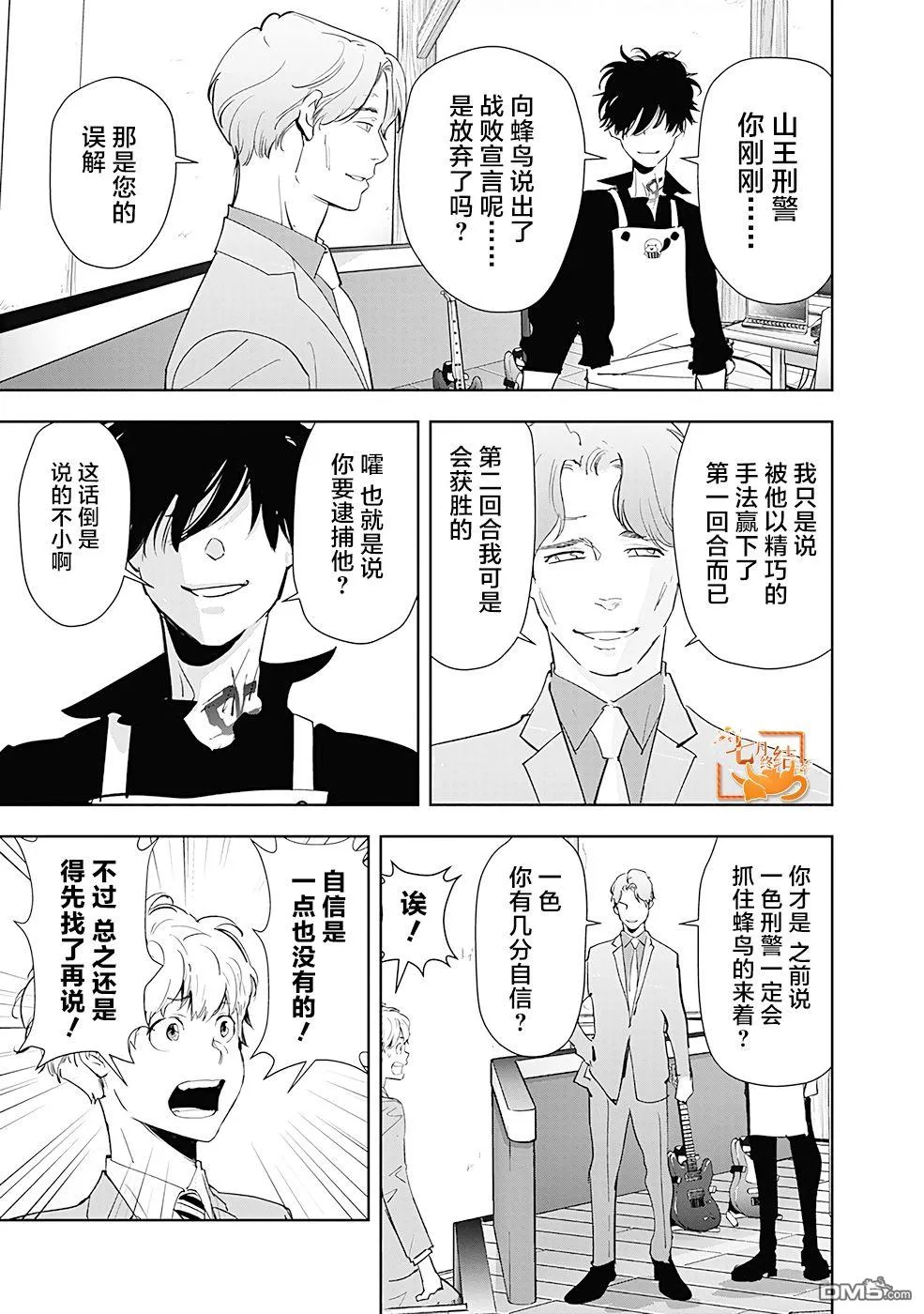 第33话 第5页