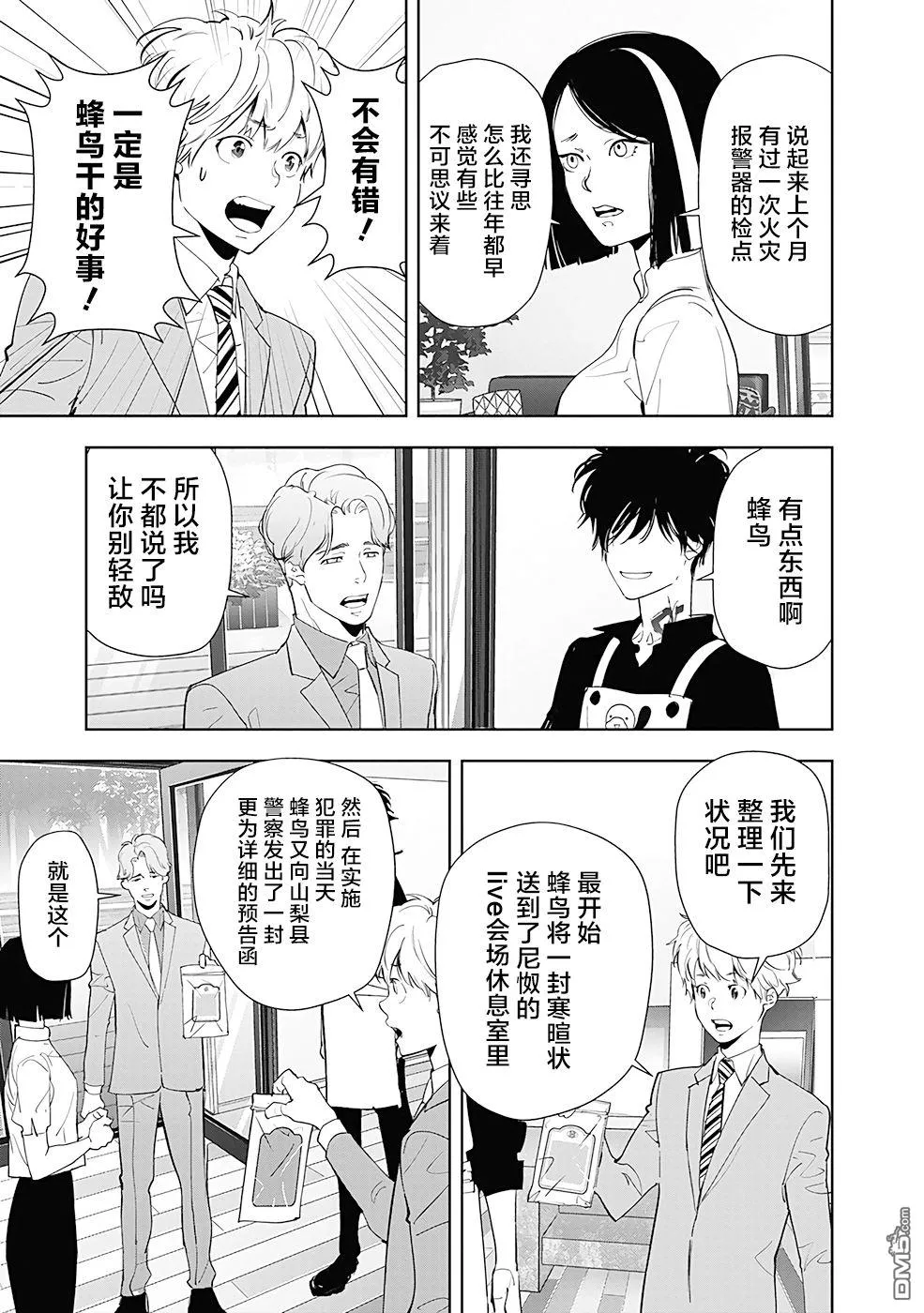 第33话 第9页
