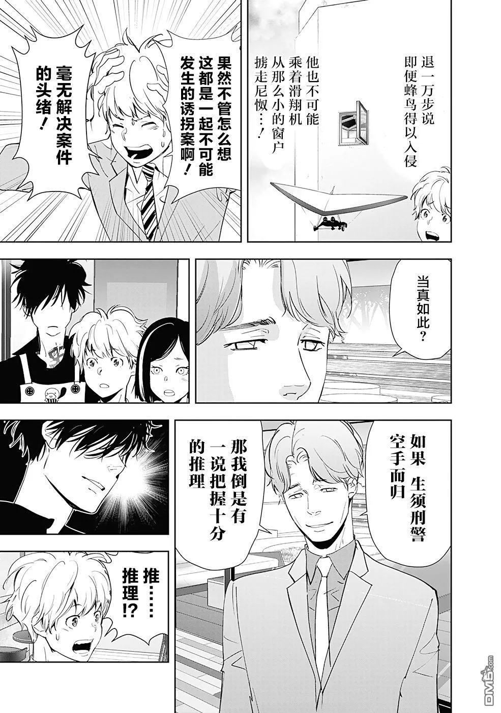 第33话 第11页