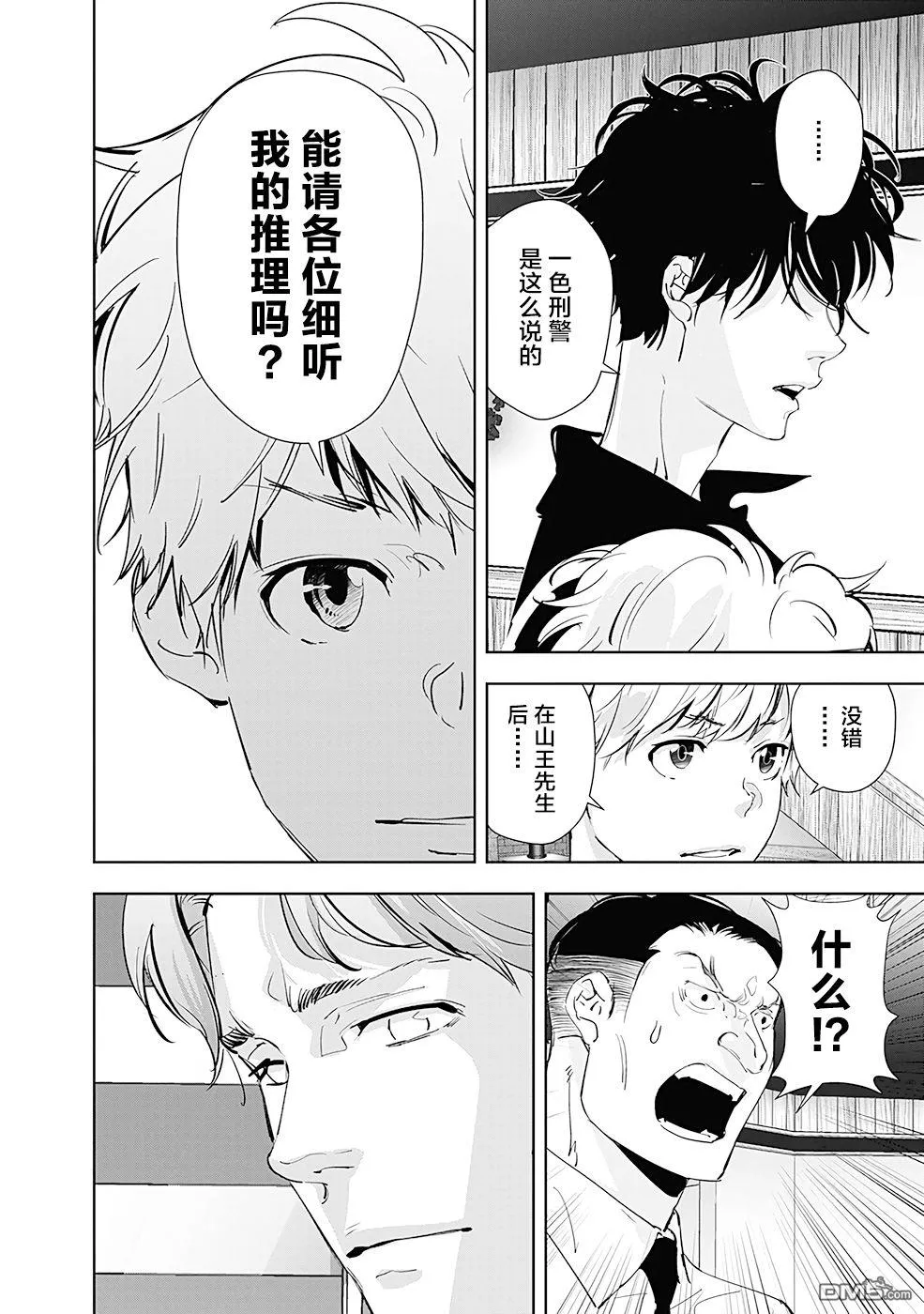 第33话 第18页
