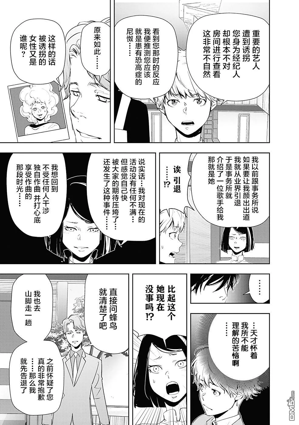 第34话 第7页