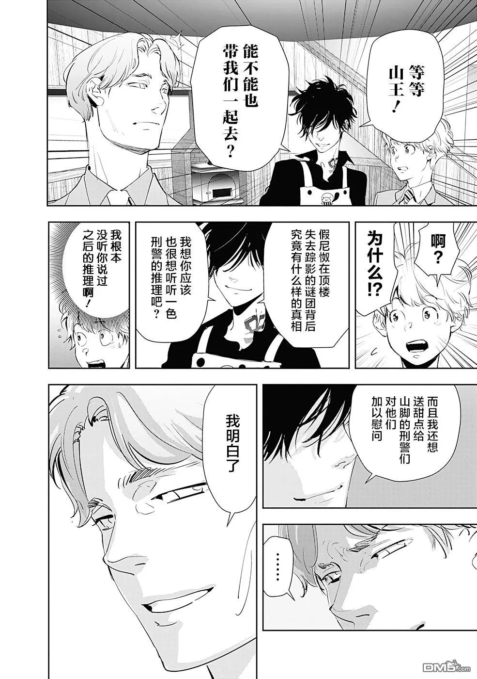 第34话 第8页