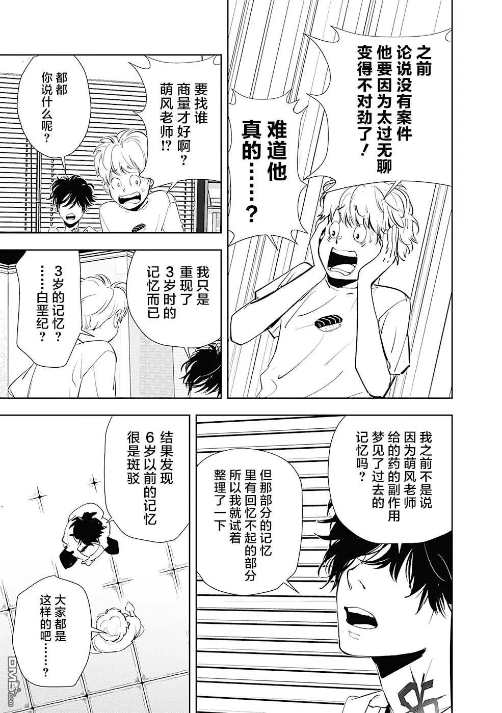 第35话 第3页