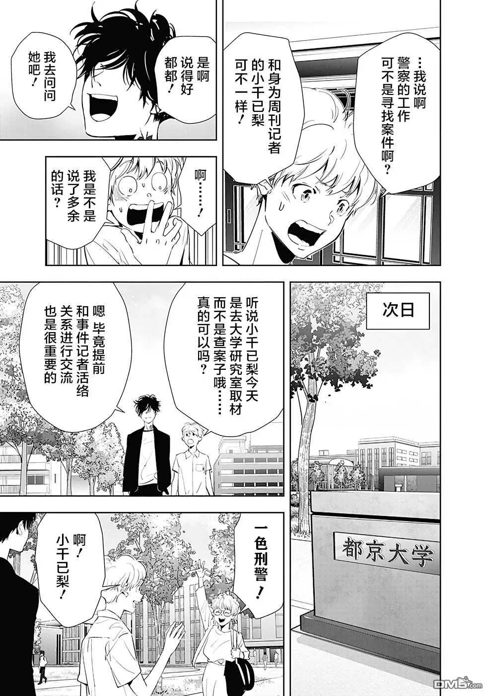 第35话 第5页