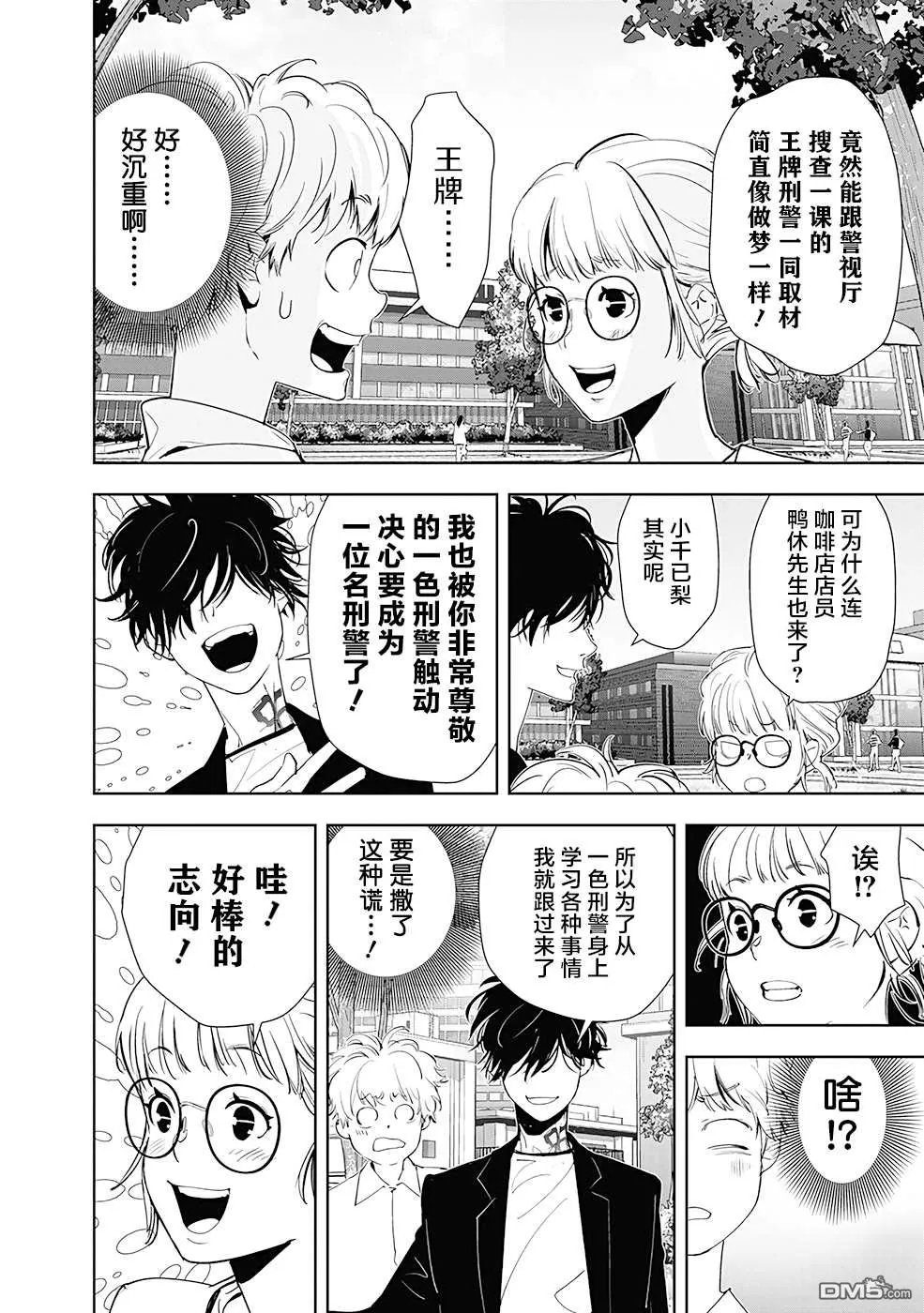 第35话 第6页