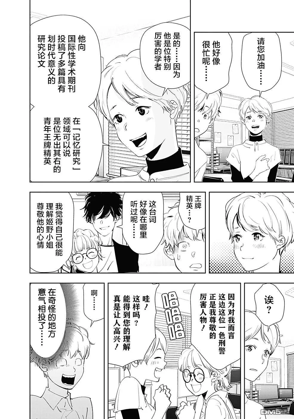 第35话 第10页