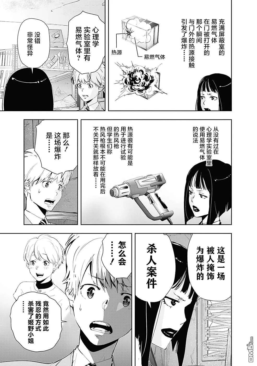 第36话 第3页
