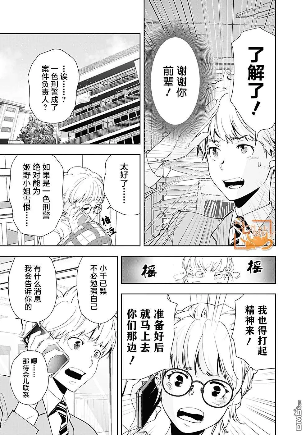 第36话 第5页