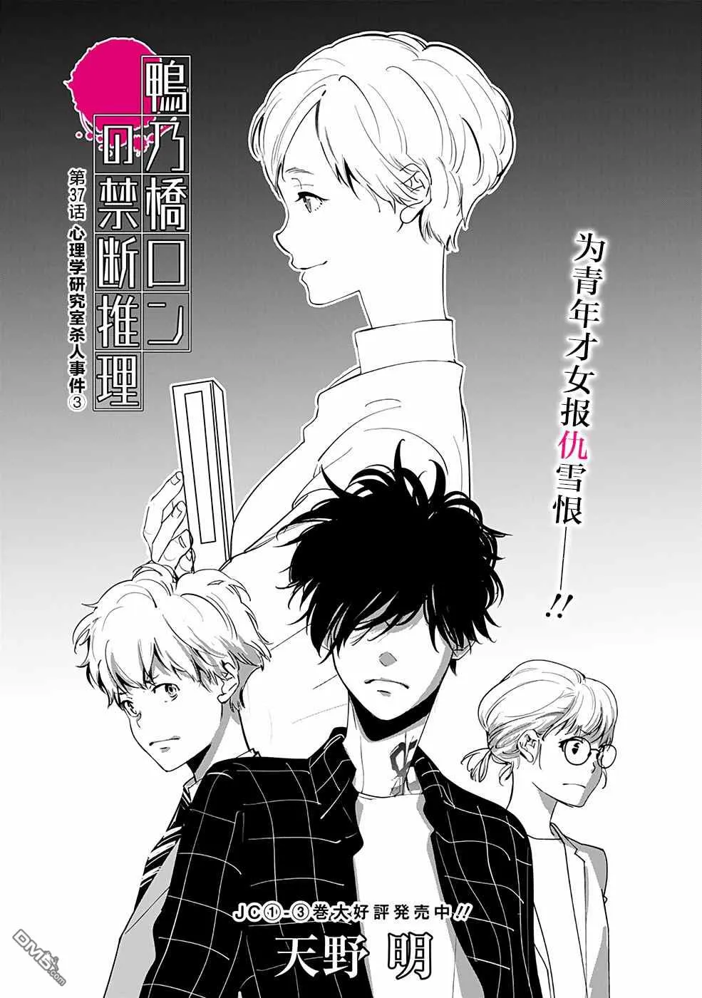 第37话 第1页