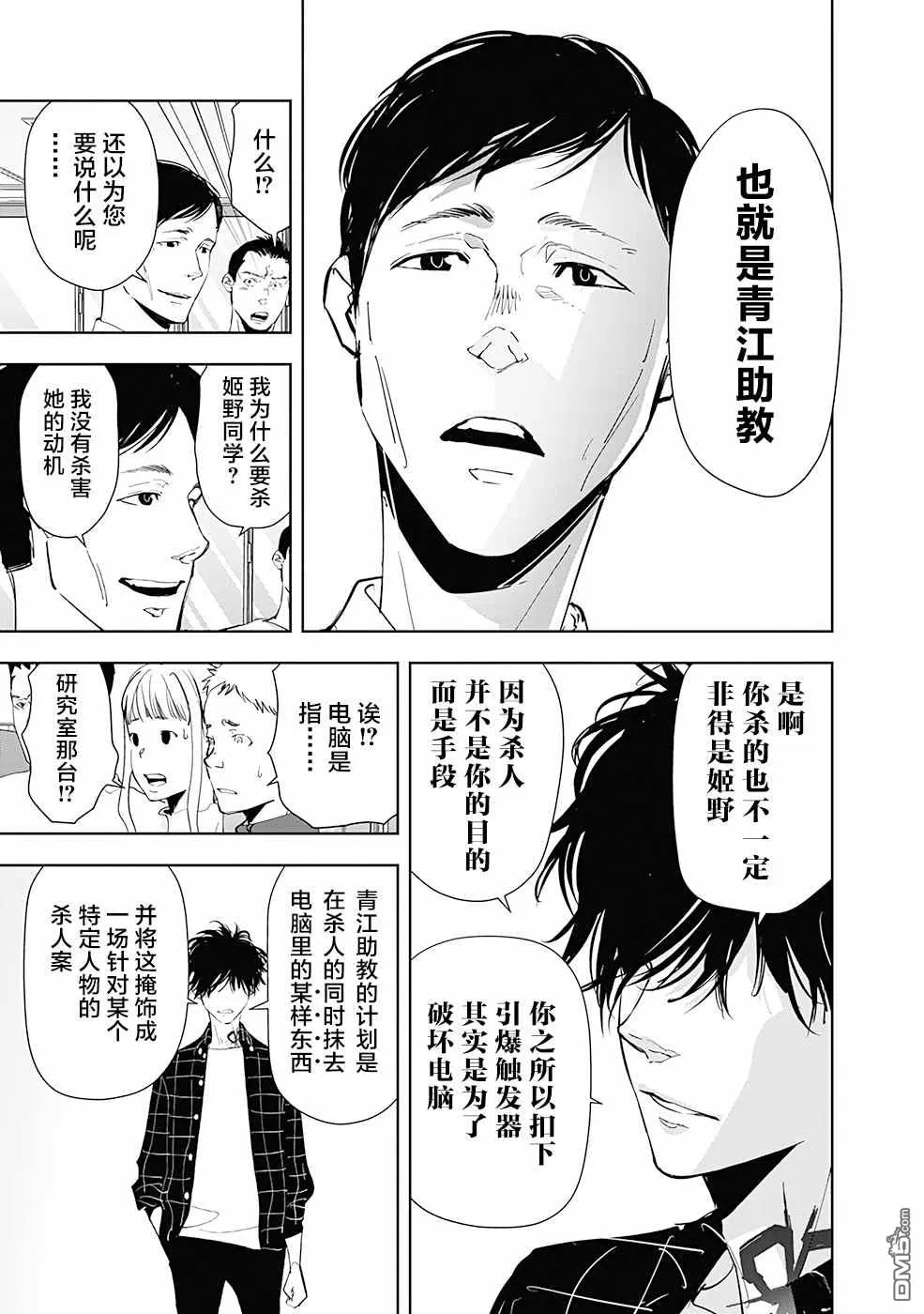第37话 第5页