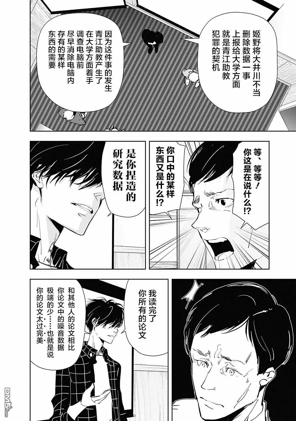 第37话 第6页