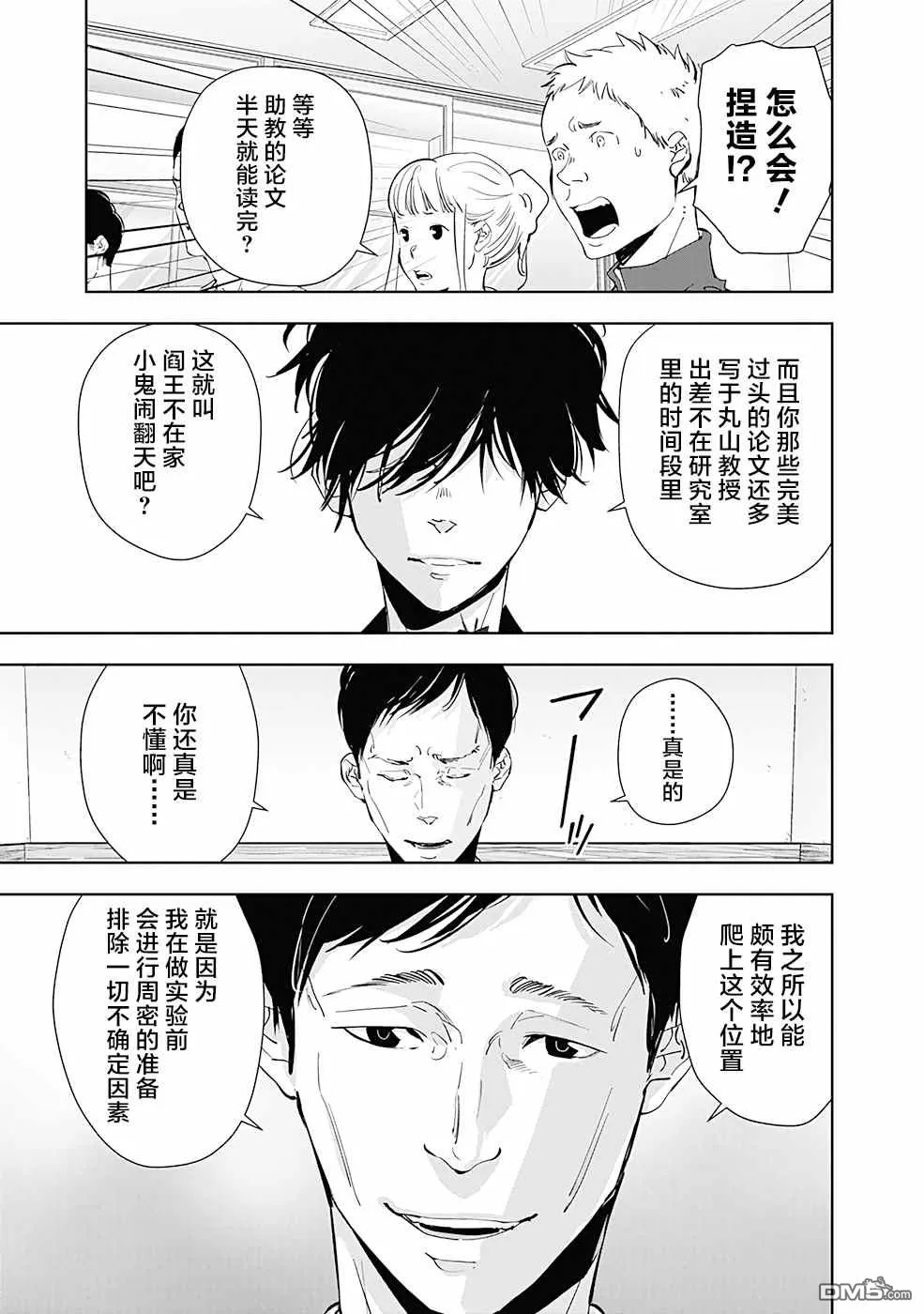 第37话 第7页