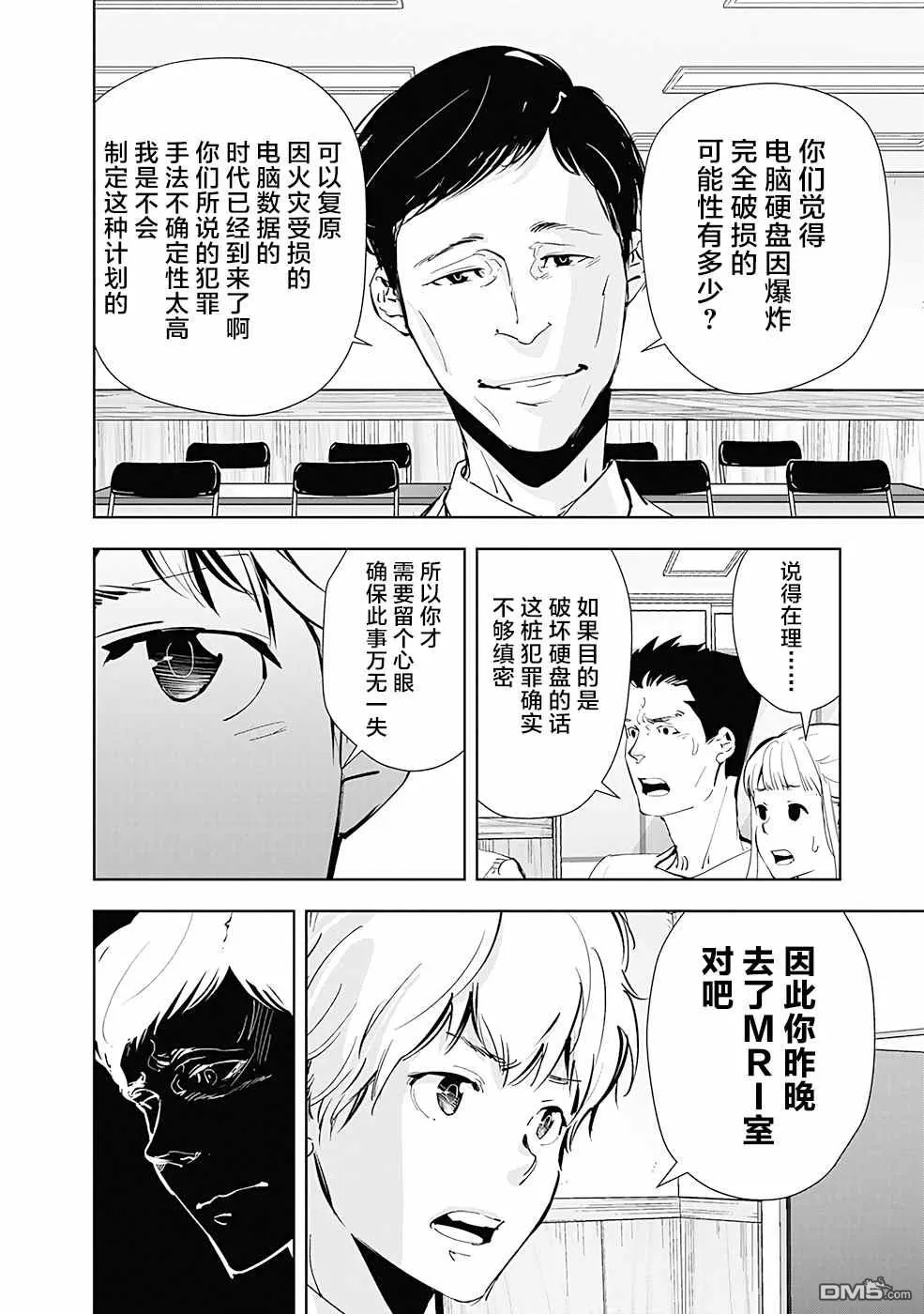 第37话 第8页