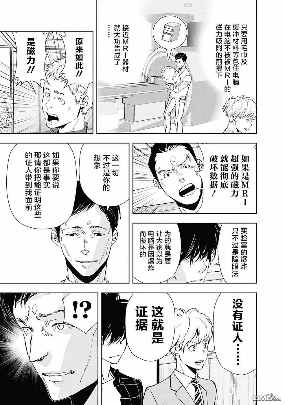 第37话 第9页