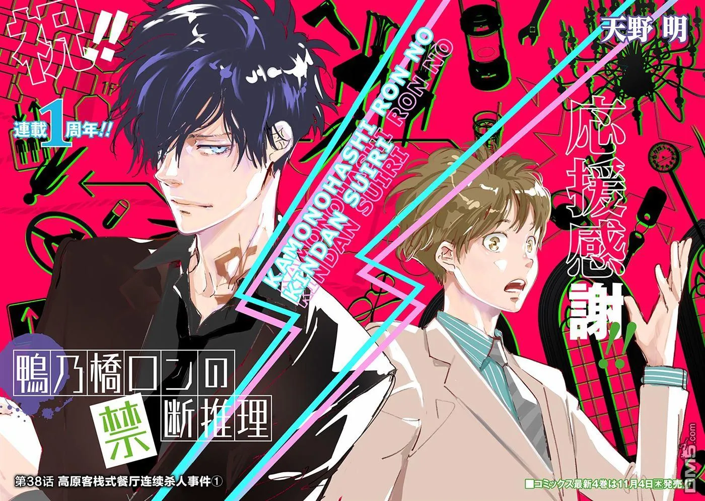 第38话 第1页
