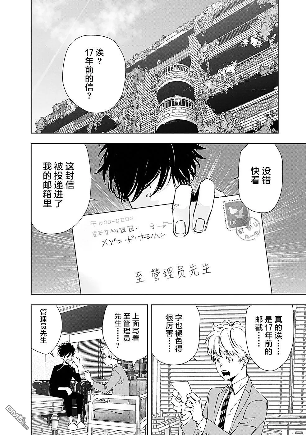 第38话 第2页
