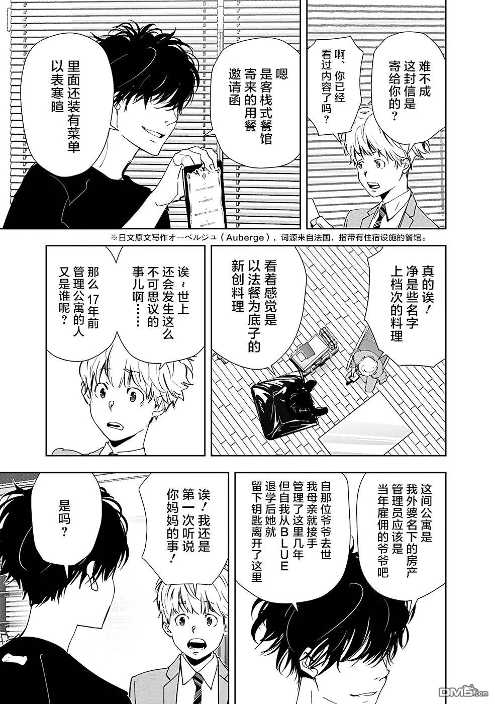 第38话 第3页