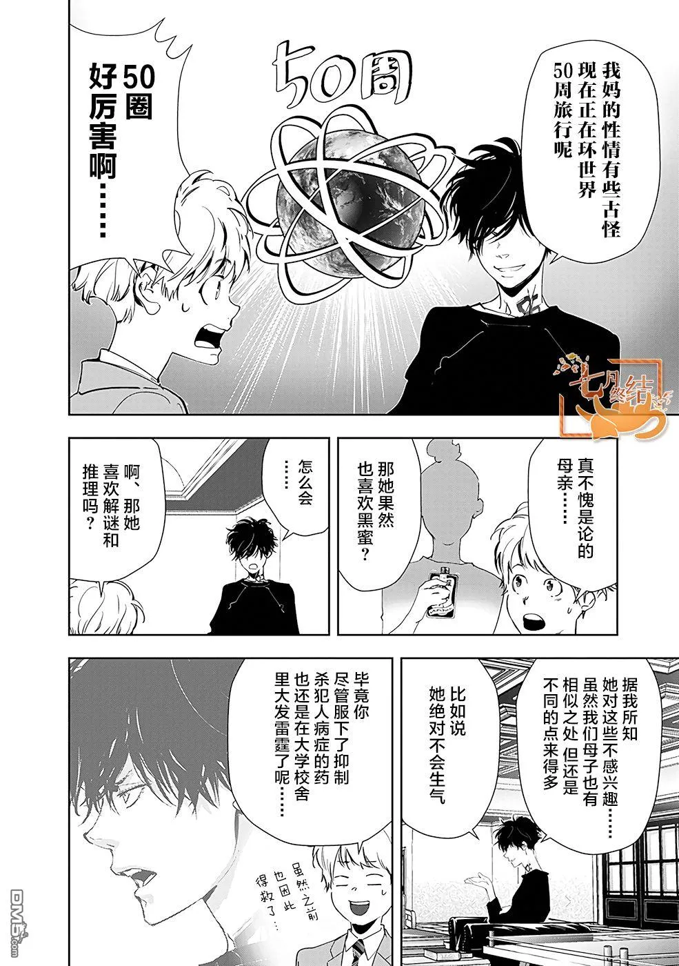 第38话 第4页