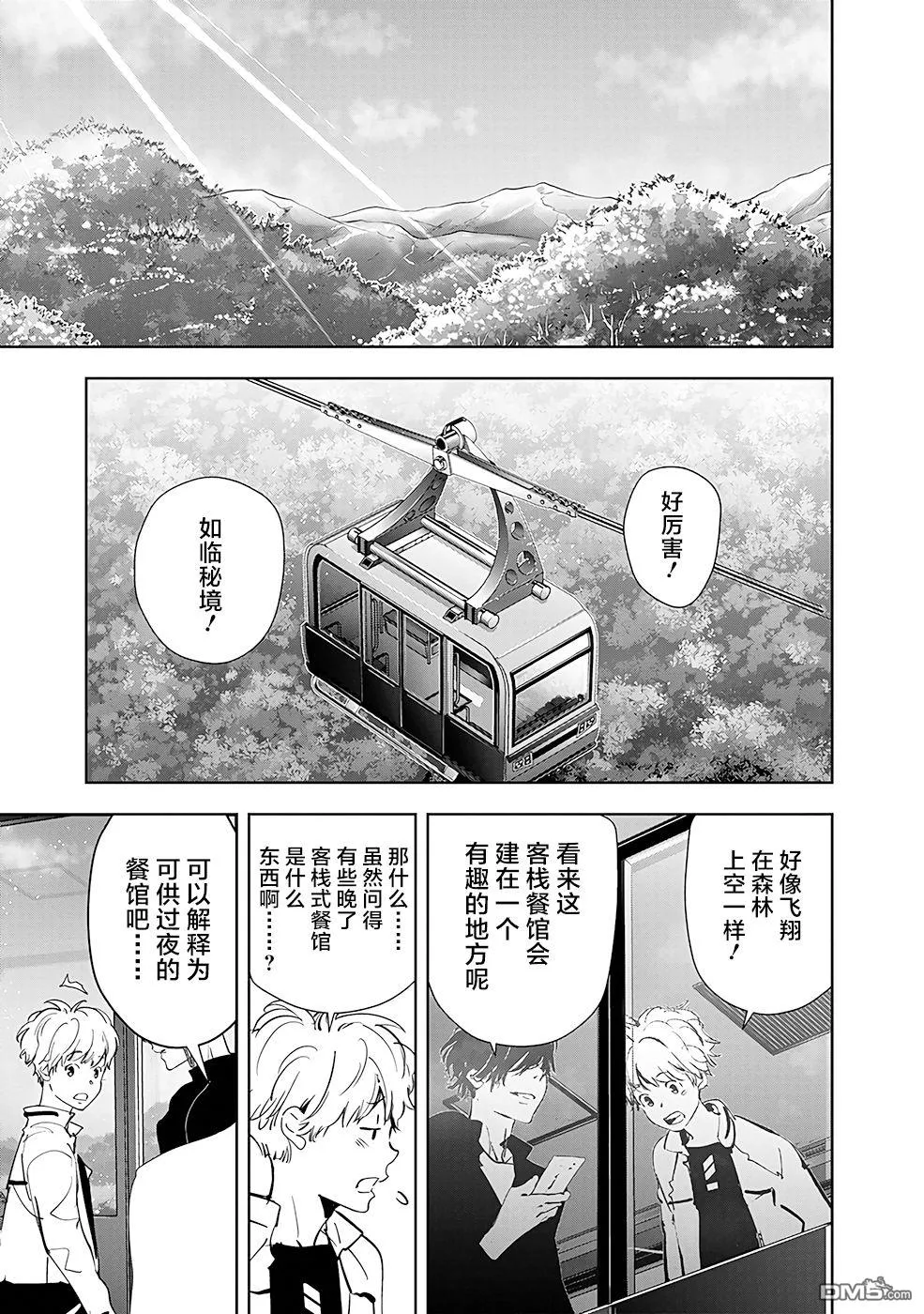 第38话 第7页