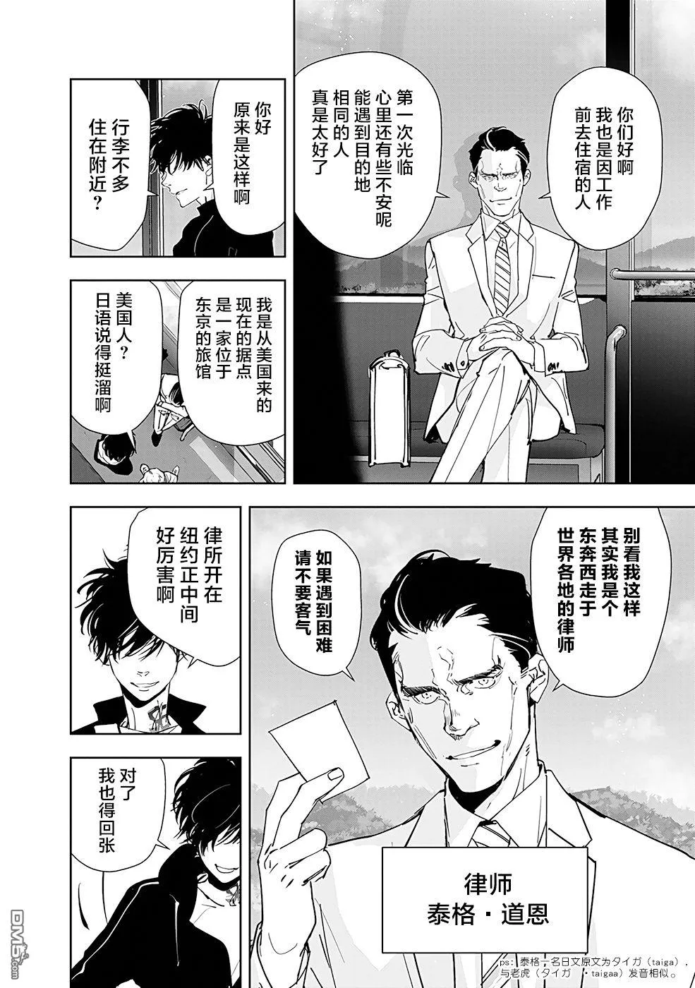 第38话 第8页