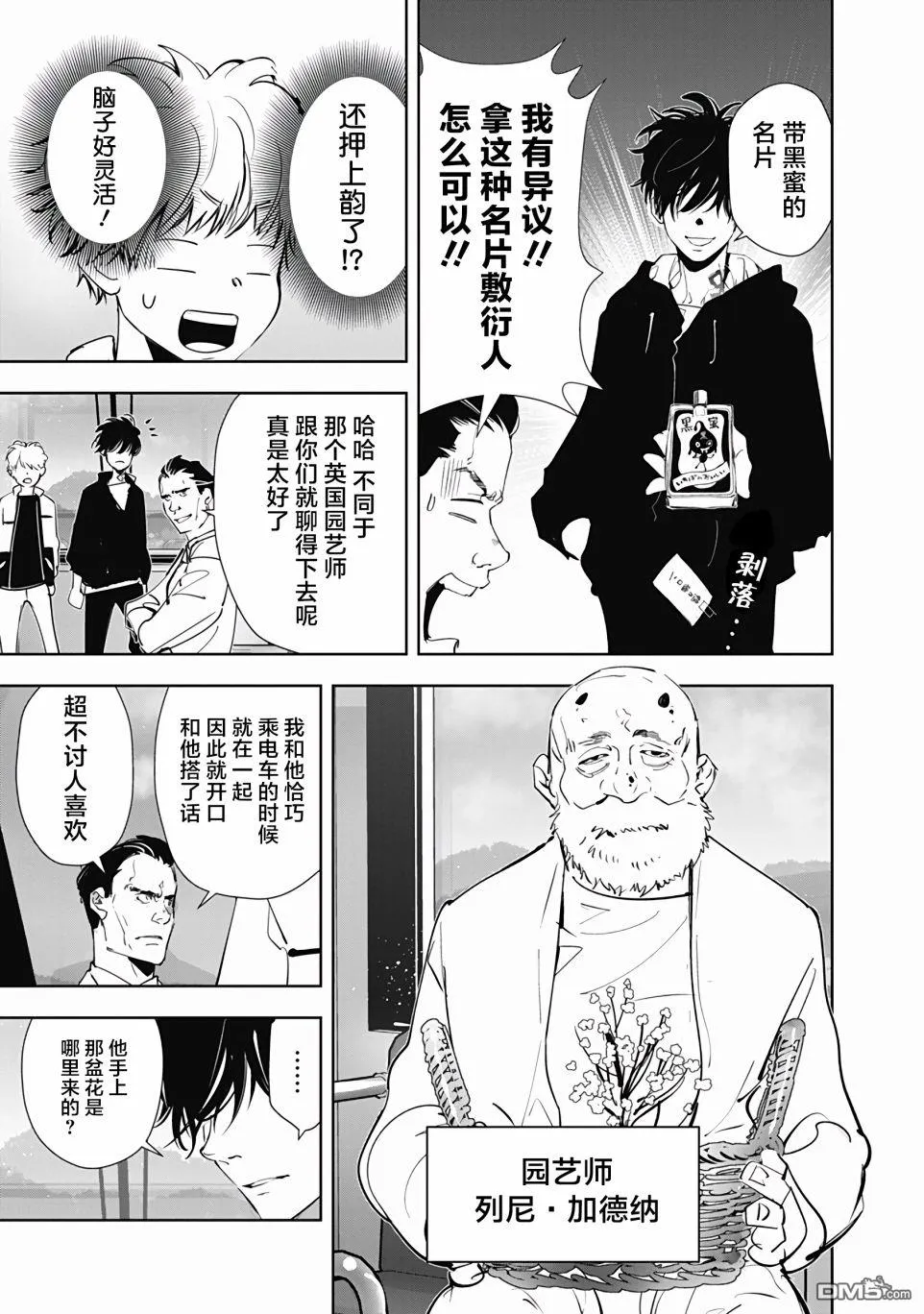 第38话 第9页