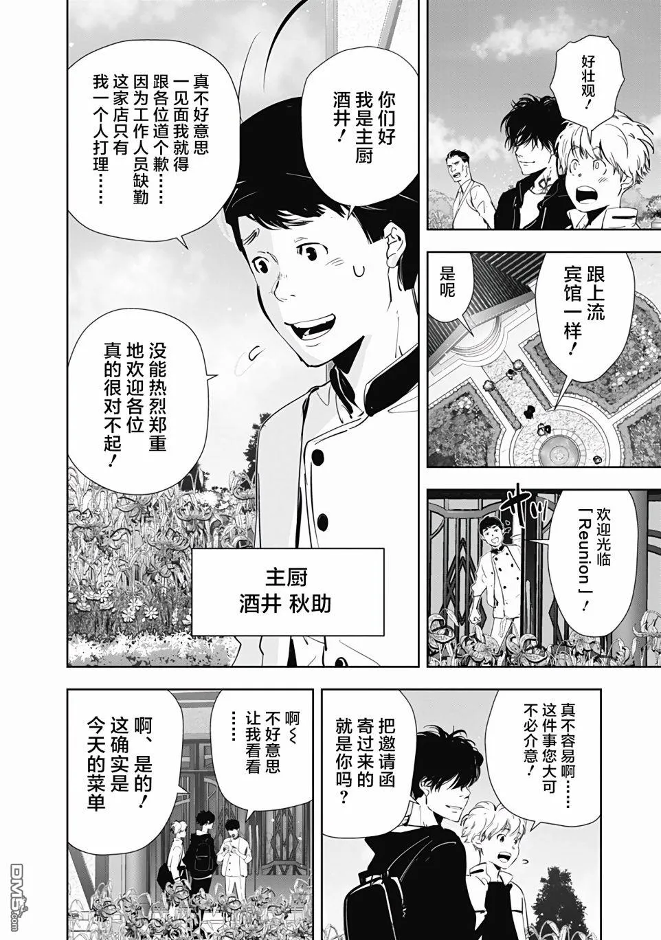 第38话 第11页