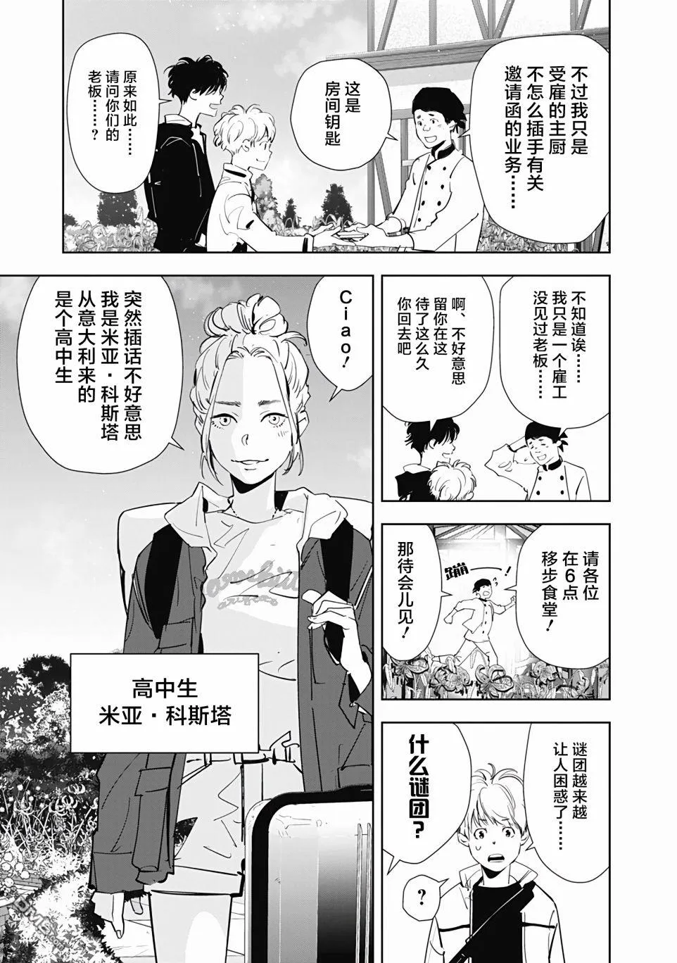 第38话 第12页