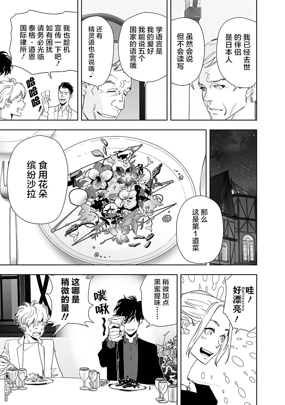 第38话 第18页