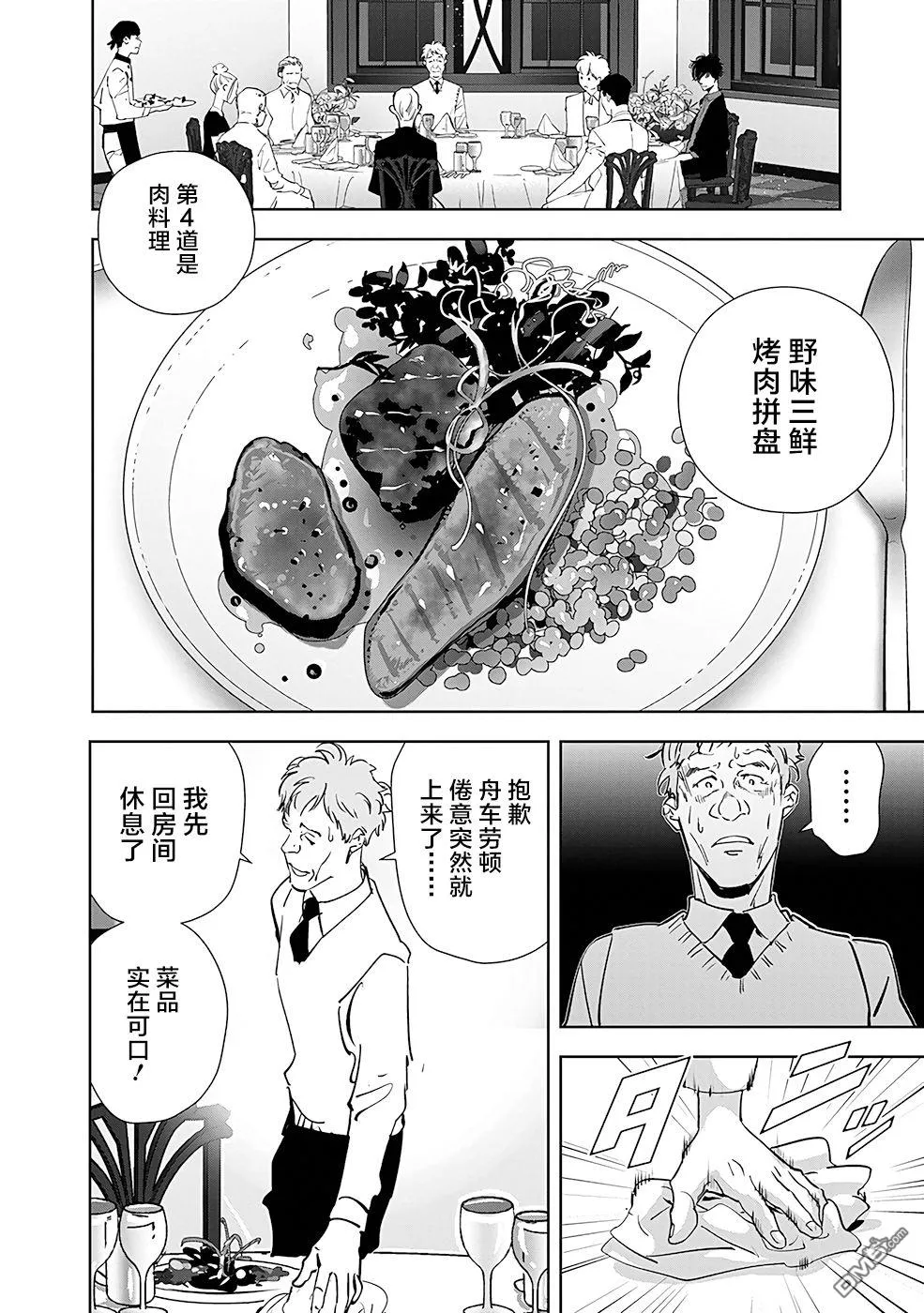 第38话 第21页