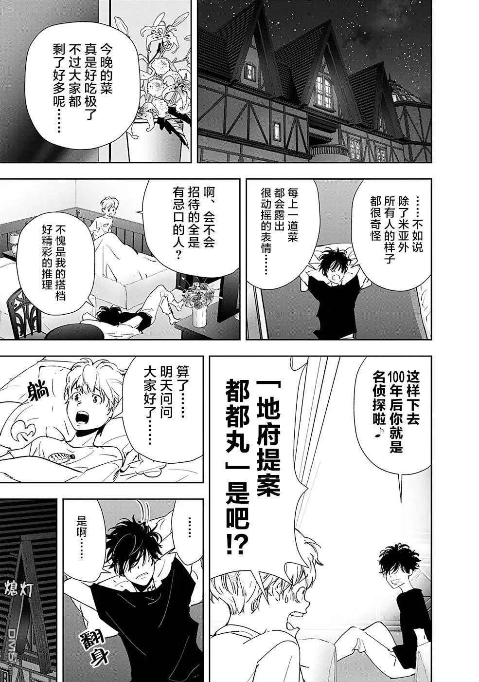 第38话 第24页