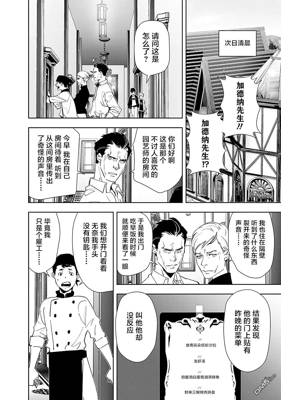 第38话 第25页