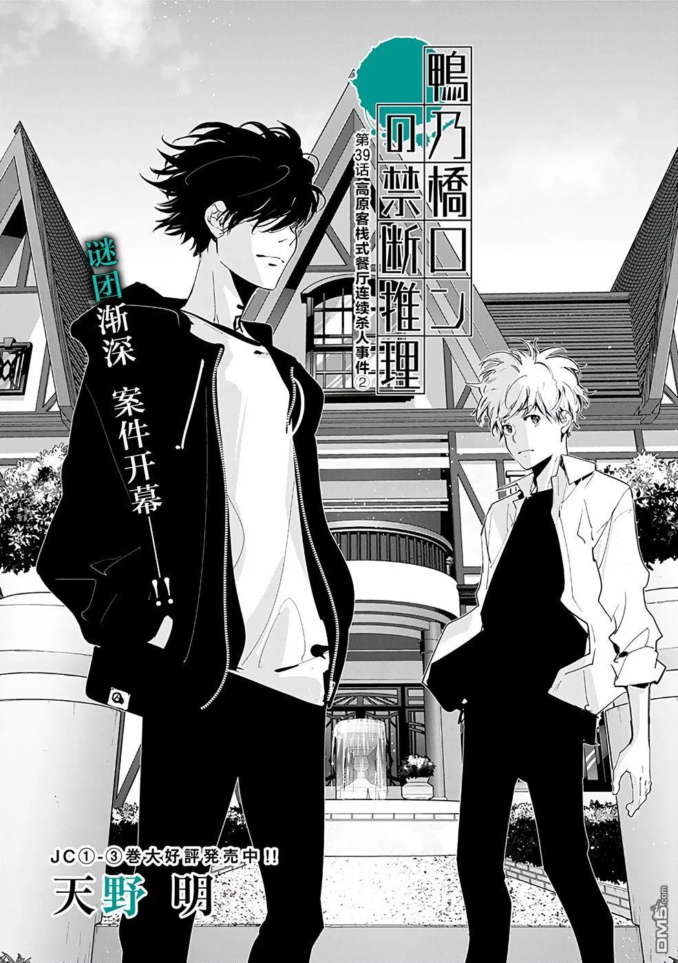 第39话 第1页