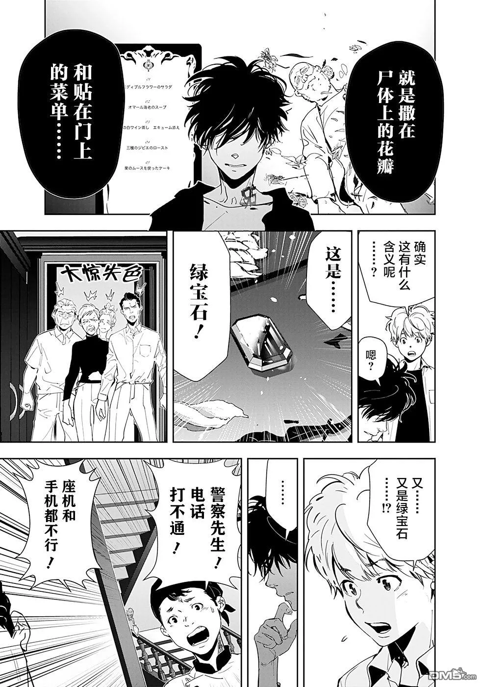 第39话 第7页