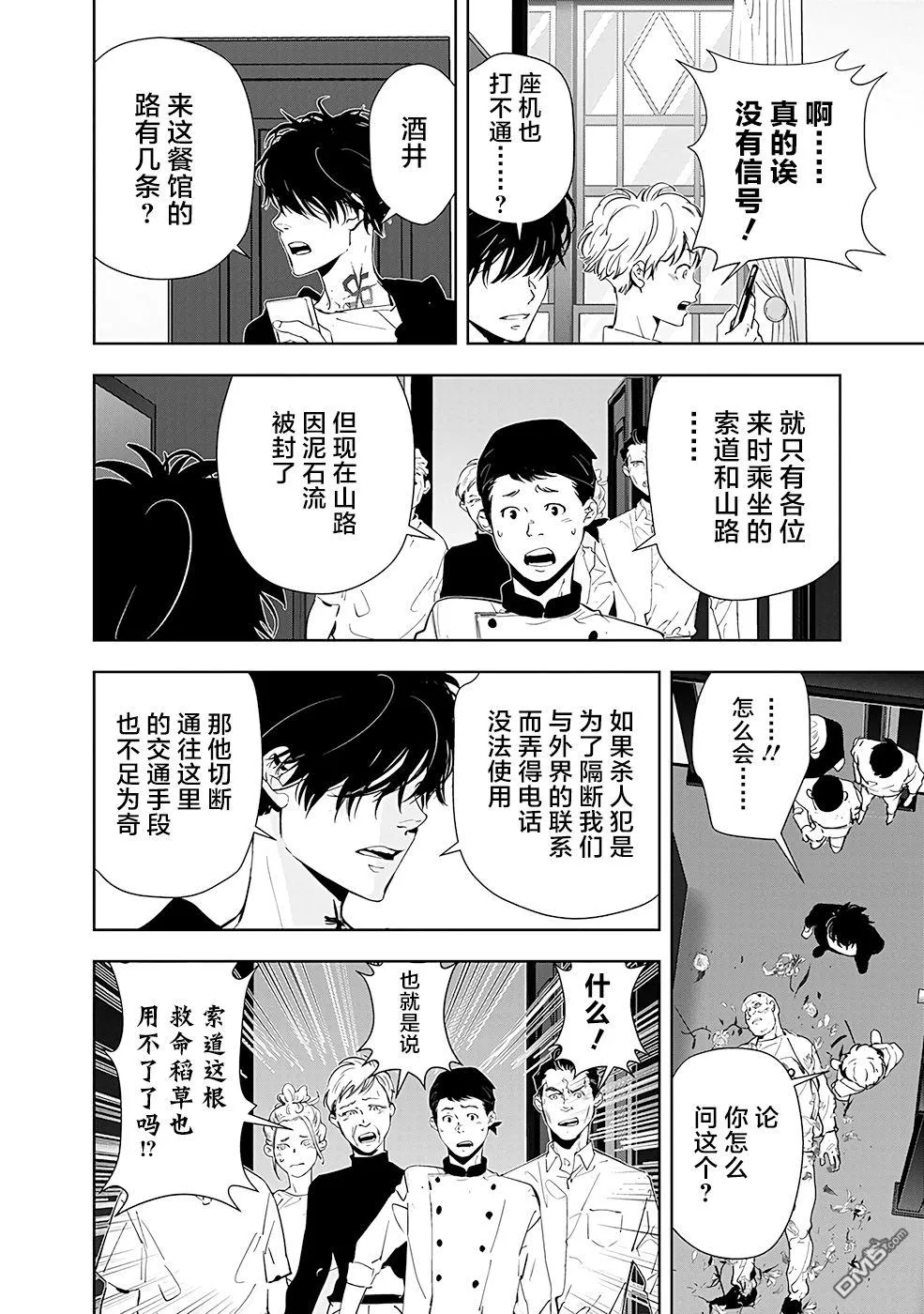 第39话 第8页