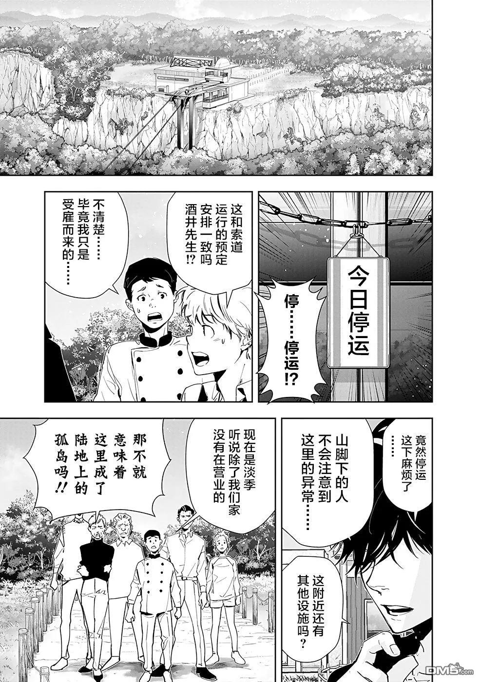 第39话 第9页