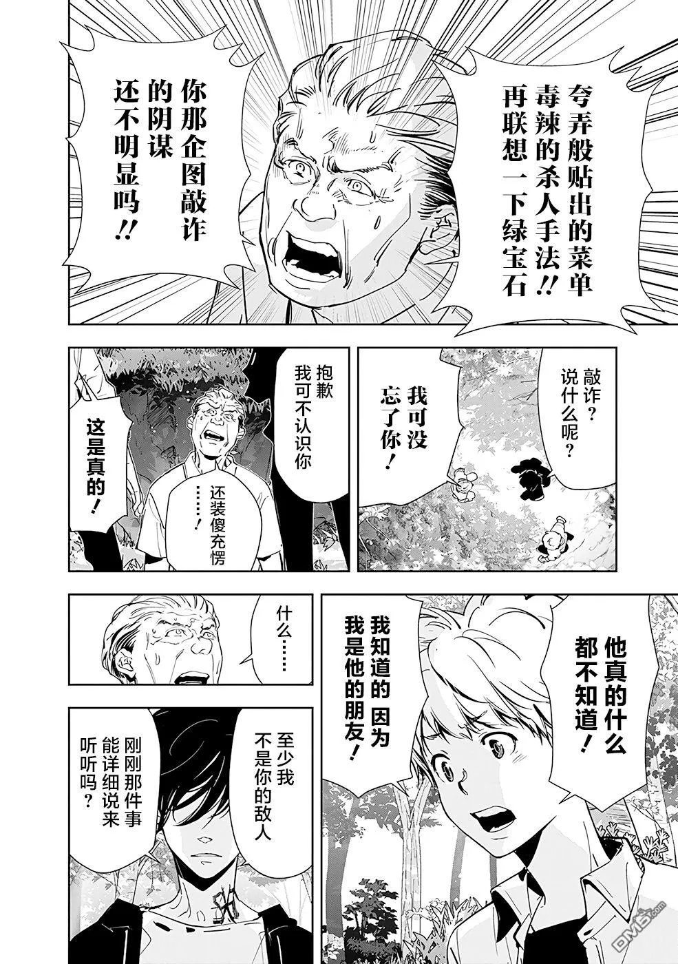 第39话 第12页