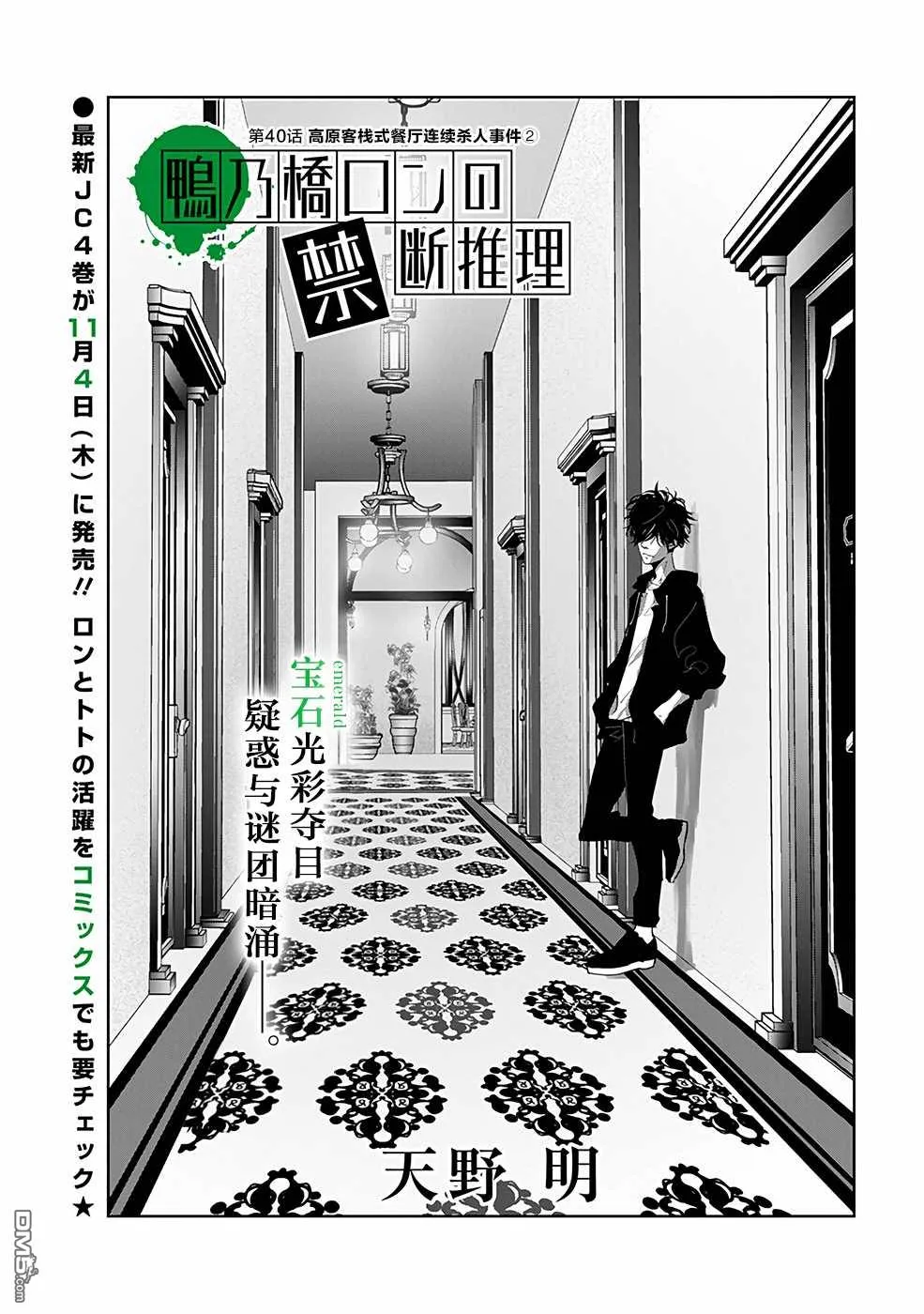 第40话 第1页
