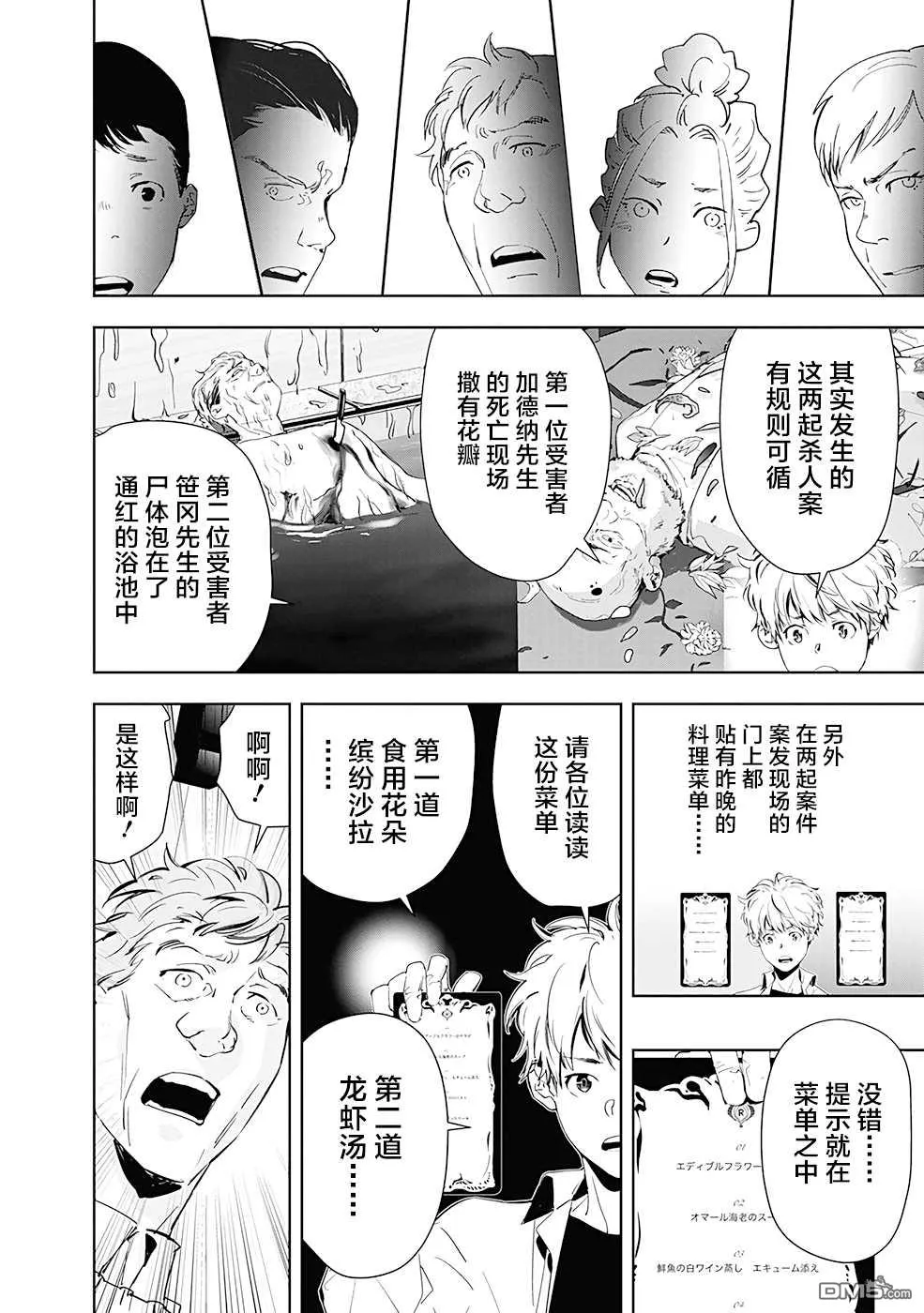 第40话 第8页
