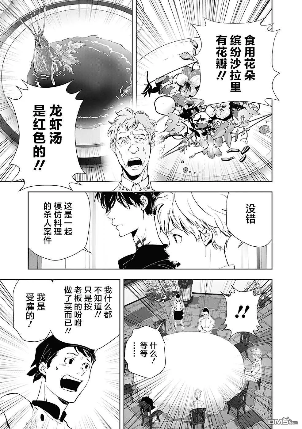 第40话 第9页