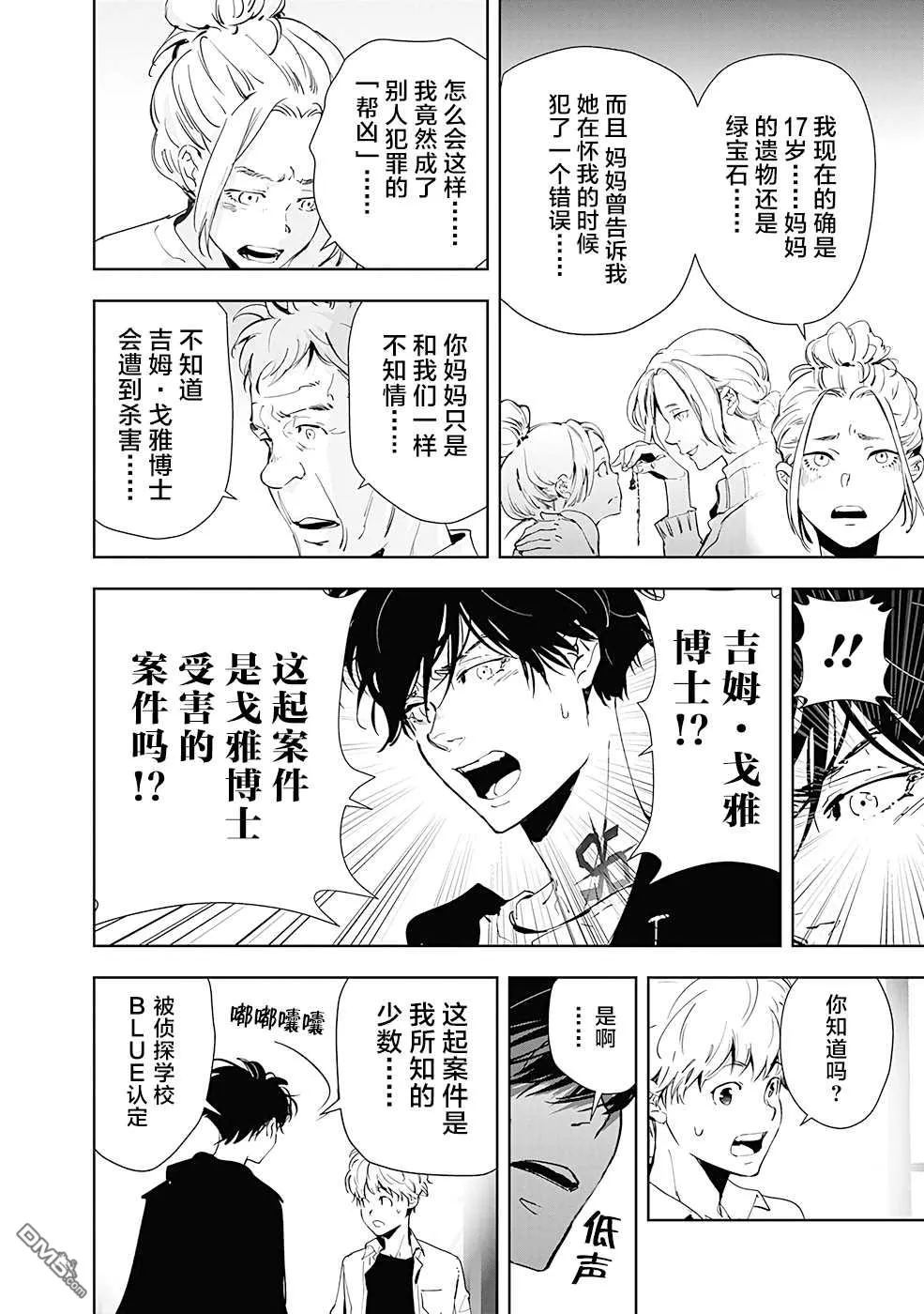 第40话 第16页