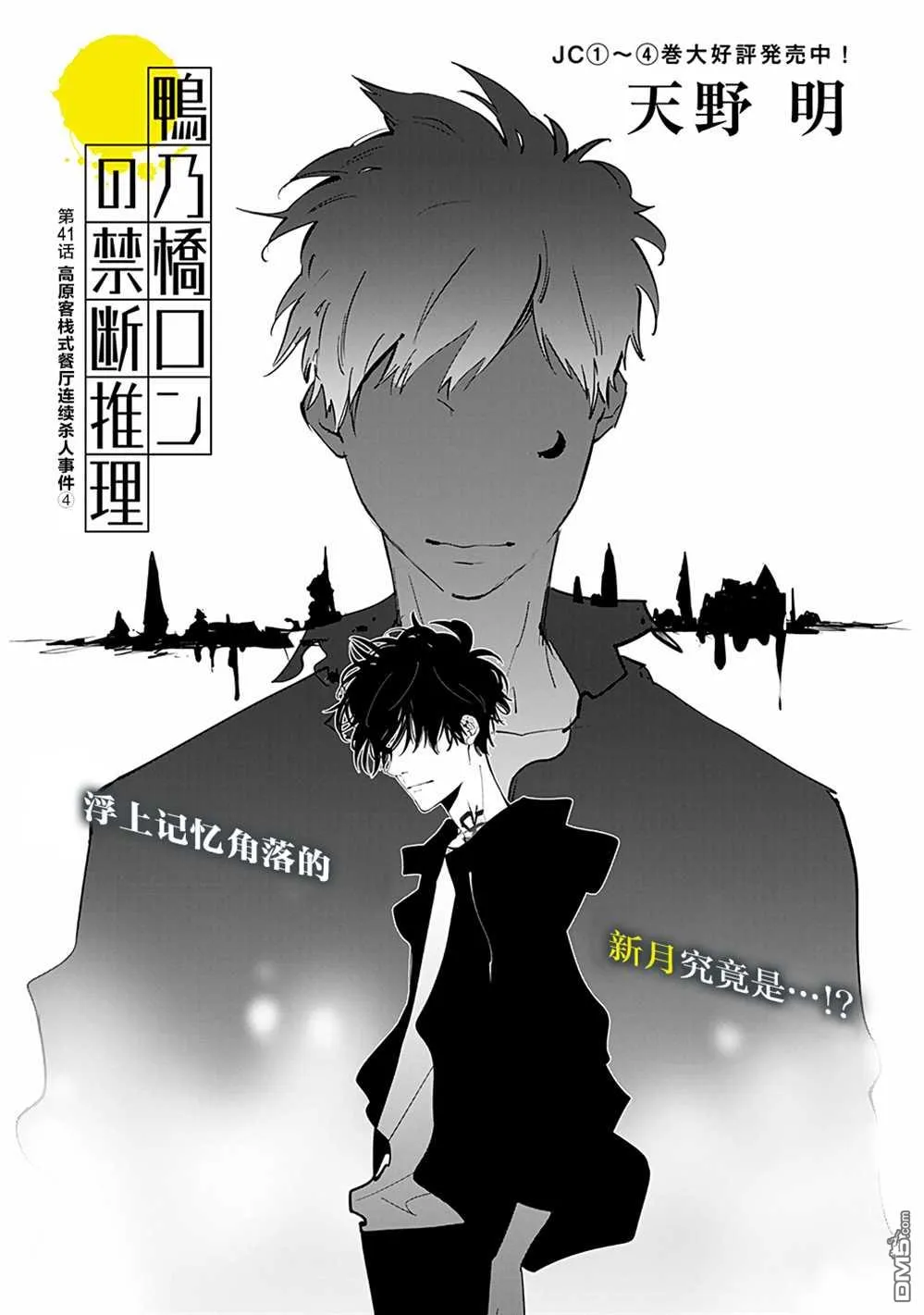 第41话 第1页