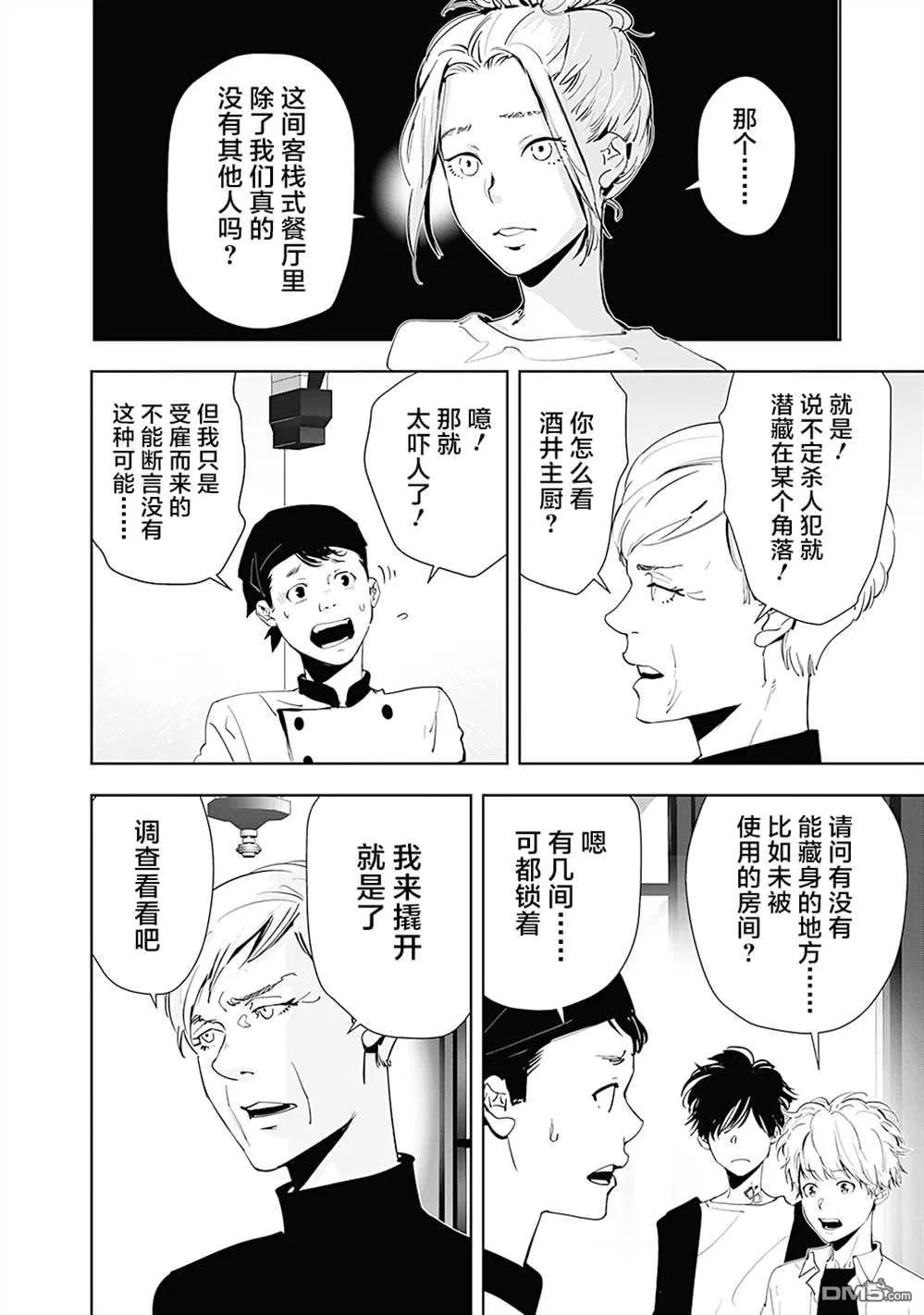 第41话 第6页