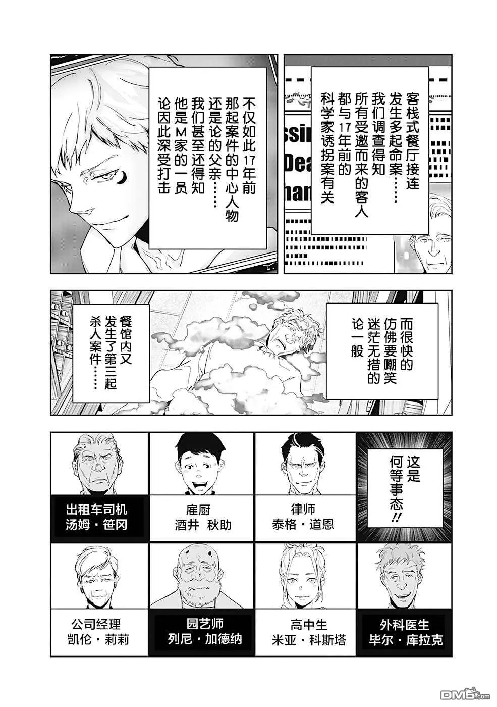 第42话 第2页