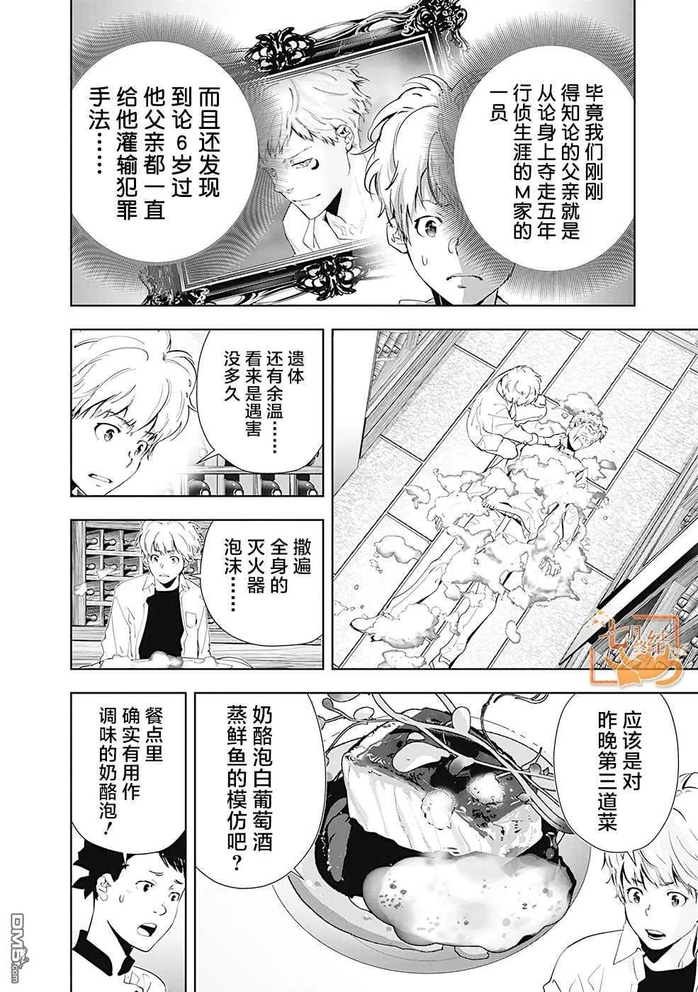 第42话 第4页