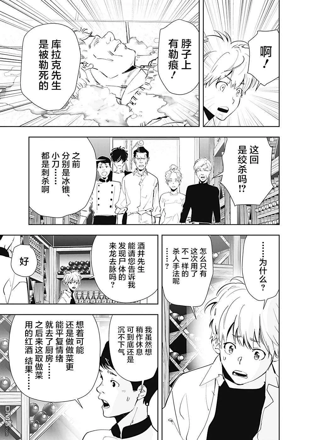 第42话 第5页