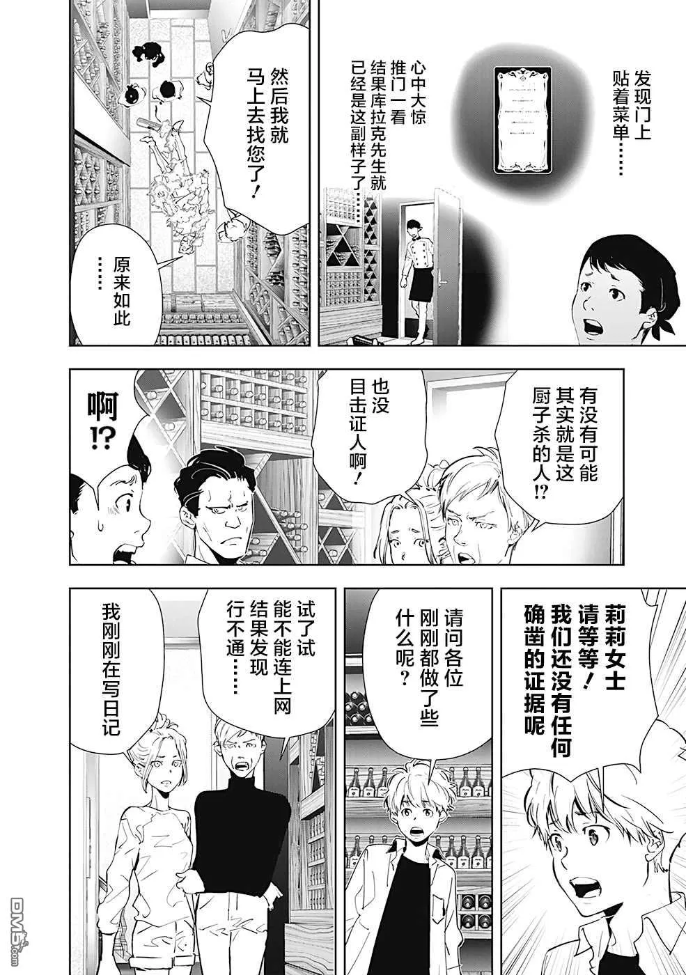 第42话 第6页