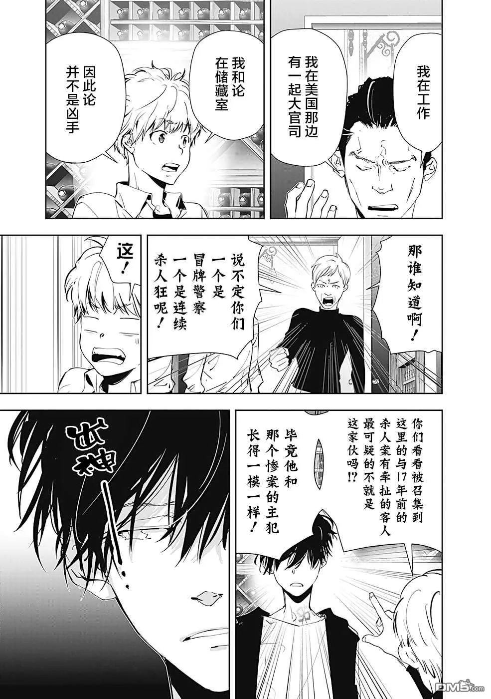 第42话 第7页